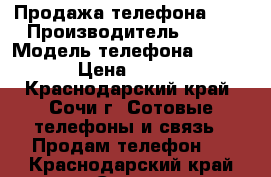 Продажа телефона ZTE › Производитель ­ ZTE › Модель телефона ­ AXON 7 › Цена ­ 24 000 - Краснодарский край, Сочи г. Сотовые телефоны и связь » Продам телефон   . Краснодарский край,Сочи г.